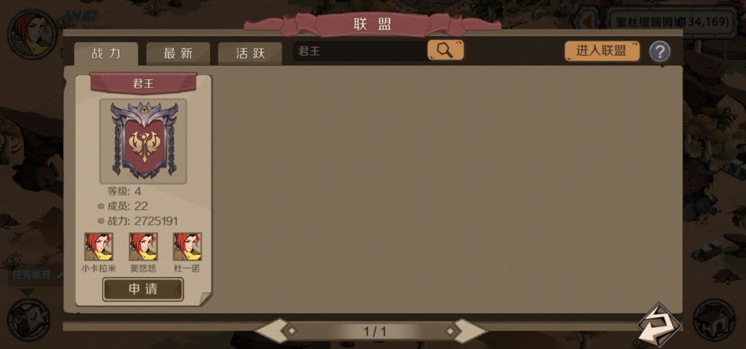 联盟在线挖人 2
