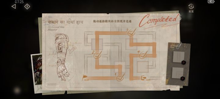 V:动力装置修复截图