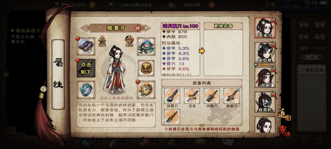 百穿到手,砍翻林雪鸟 2