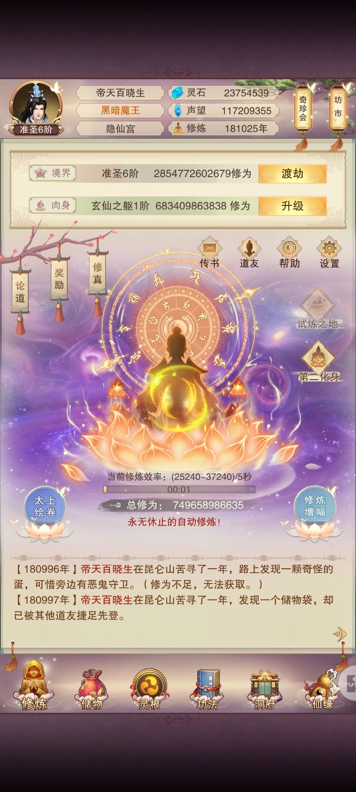 回归的第二个万年截图