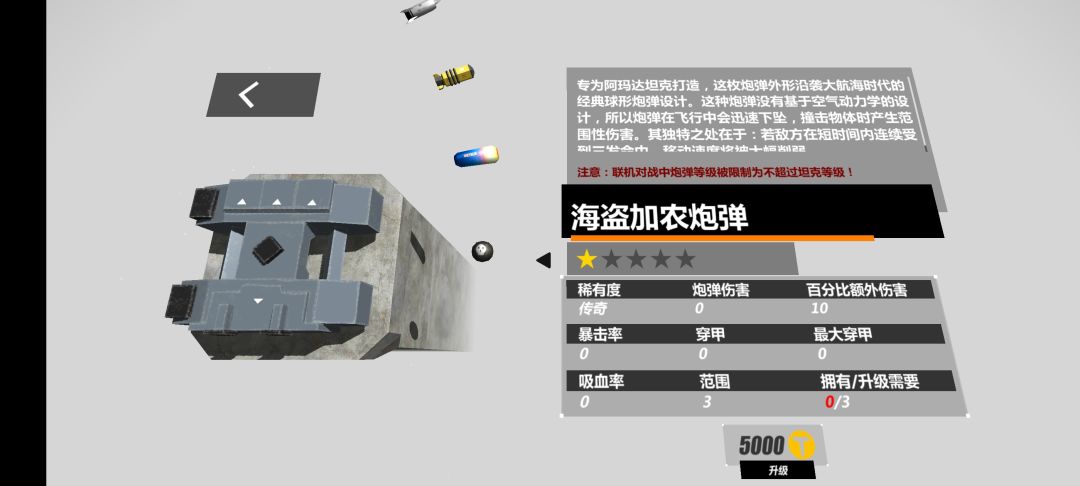 新炮弹减速条件有点苛刻截图