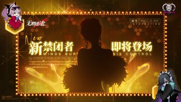 【预告】丨档案编号「MBCC-S-459」即将登场