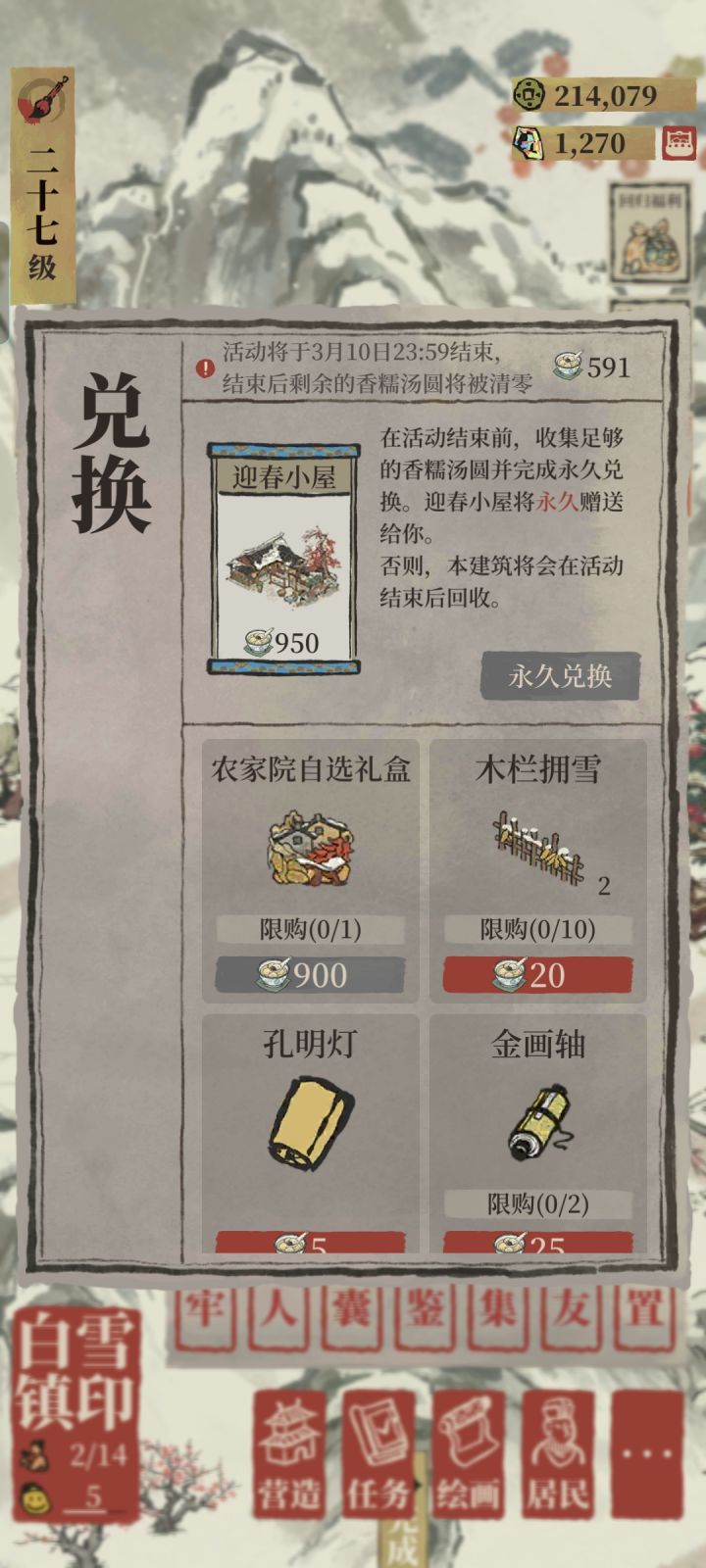 大家建议换哪个截图