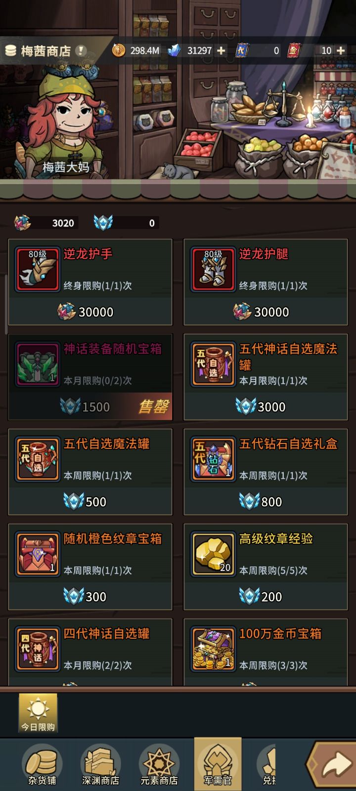 一次没买怎么就售罄?有bug截图