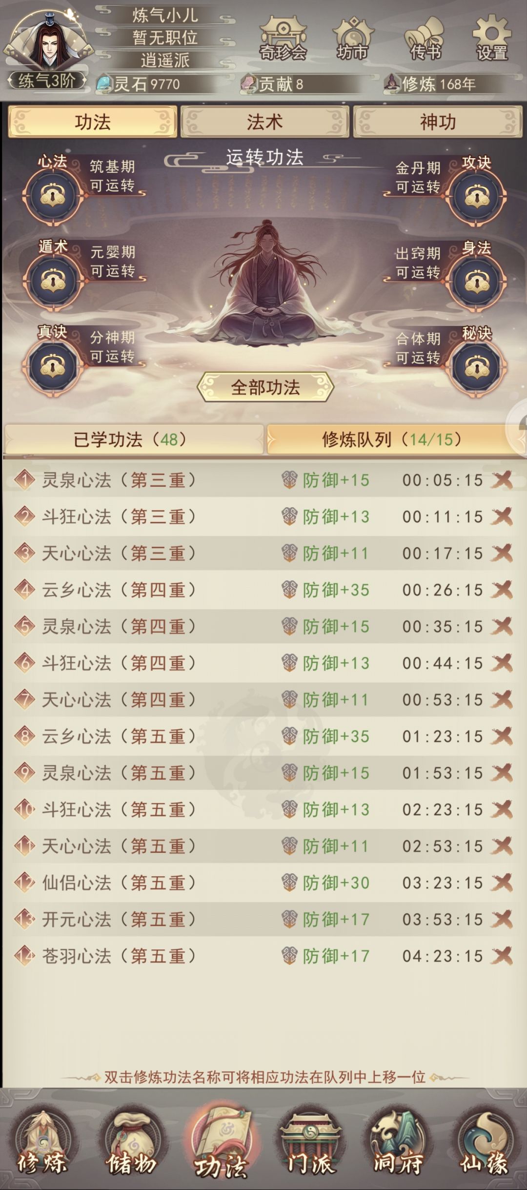 练气三层飞升日记 2