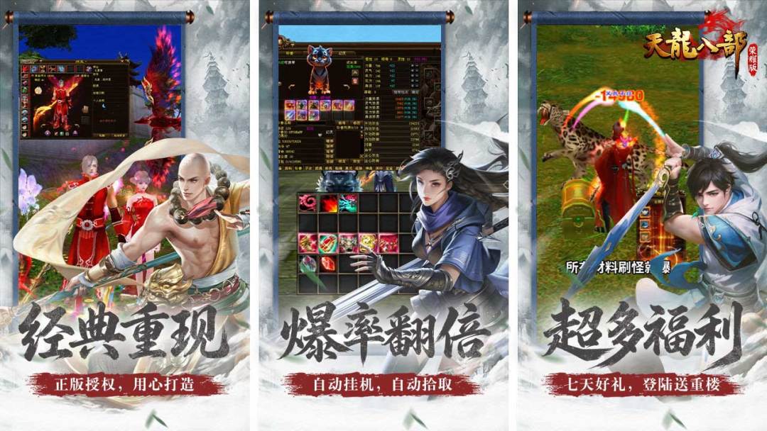 天龙八部荣耀版-登录就送重楼肩 3