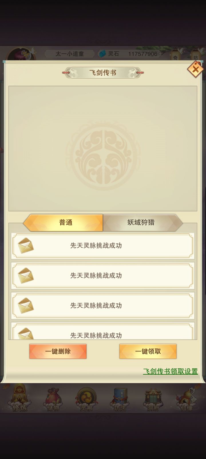 每日缅怀修仙者坐化之地截图