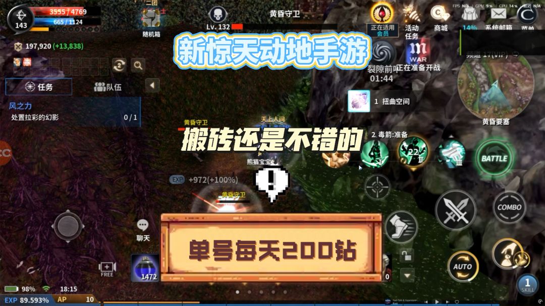 《新惊天动地》手游搬砖还可以，单号每天200钻截图