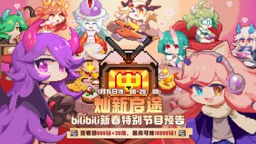 【节目预告】主策&牛头人露脸出镜！10000钻石福利限定掉落！💎