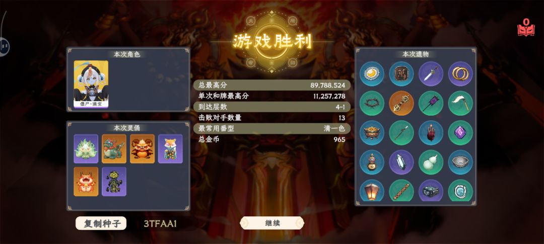 第一次通关 2