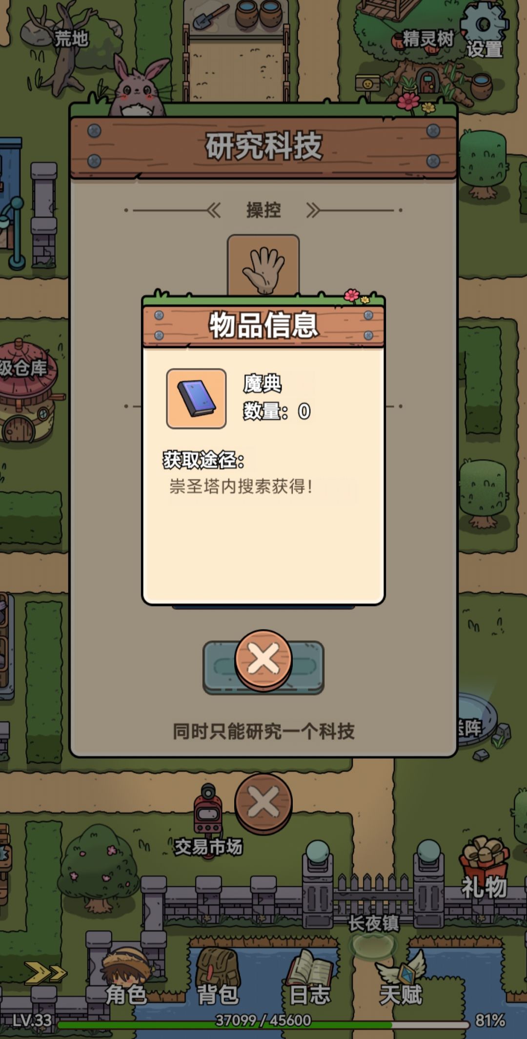 请问魔典怎么获得? 2