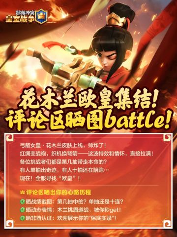 花木兰欧皇看过来！