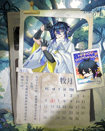 猫头鹰隐秘见闻 | 索拉诞辰日