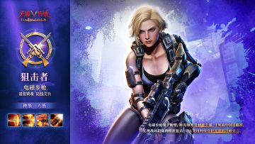 《天墟传说》角色实机演示 -「人族・狙击者」