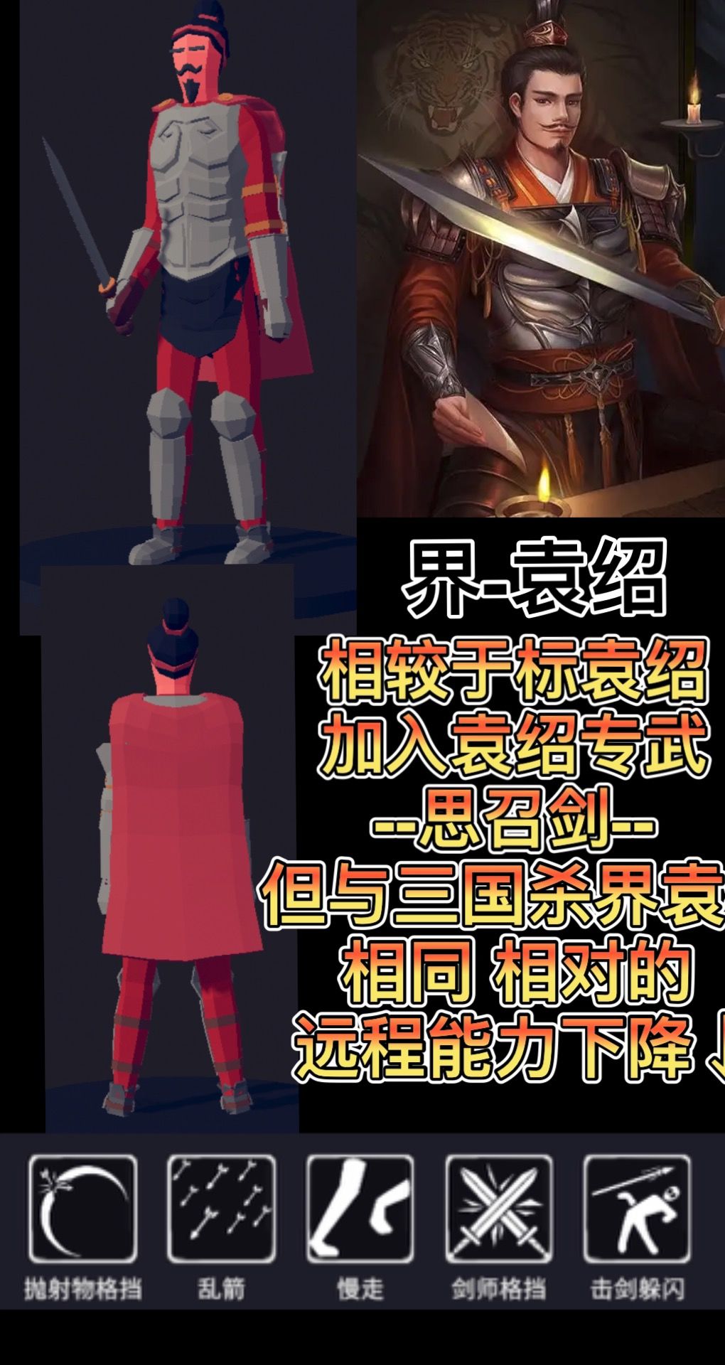 三国杀武将还原系列 袁绍 2