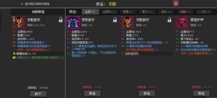 这件苍穹可以替换支配嘛，给森林游侠穿的截图