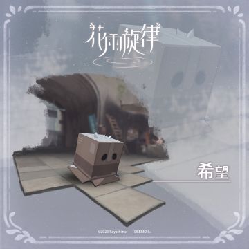 关于居民的印象《希望篇》