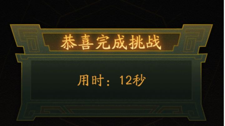 无独有偶12s!运气还是实力？截图