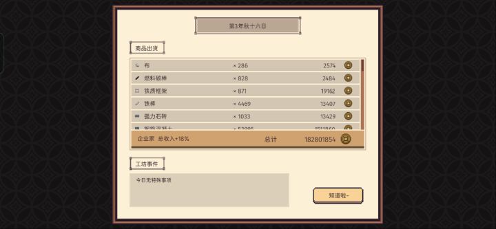 游戏已通关,不建议游玩当前版本截图