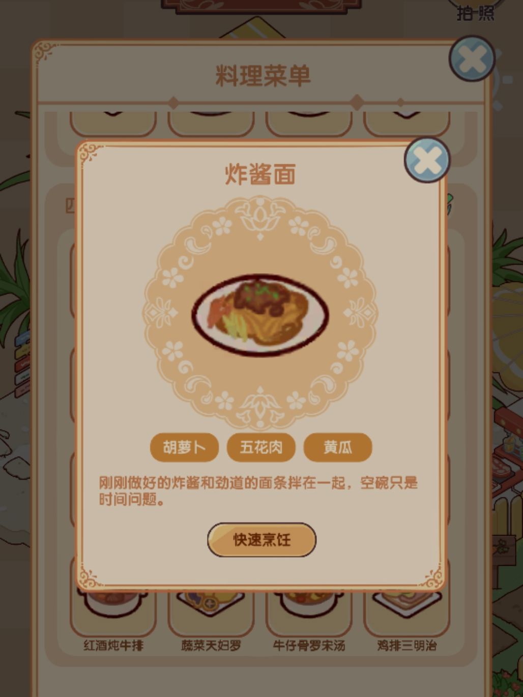 我的休闲时光四级料理菜谱下 2