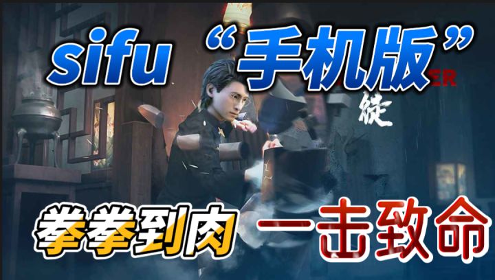 sifu“手机版”？刘华强只配在这当个司机？截图