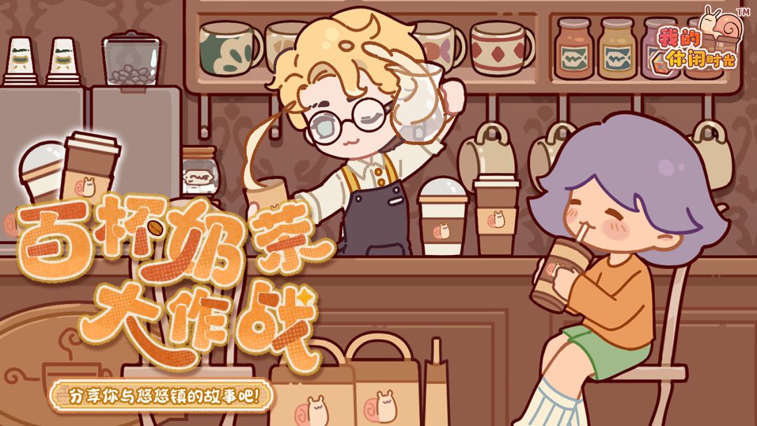 🥤「百杯奶茶大作战」分享征集活动现已开启!