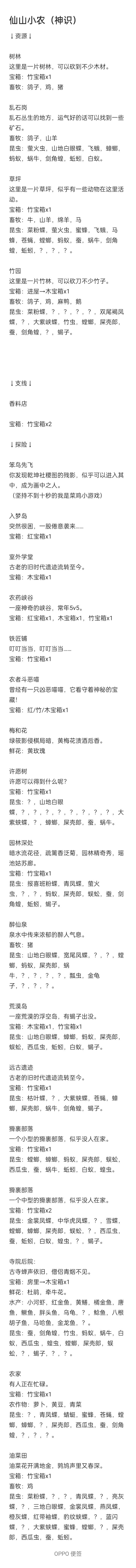 笔记神识探索 2