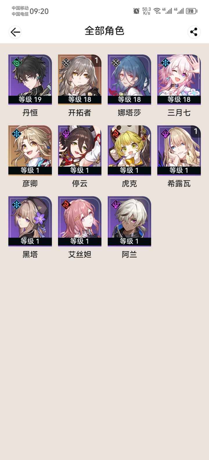 求助 救救孩子怎么配队截图