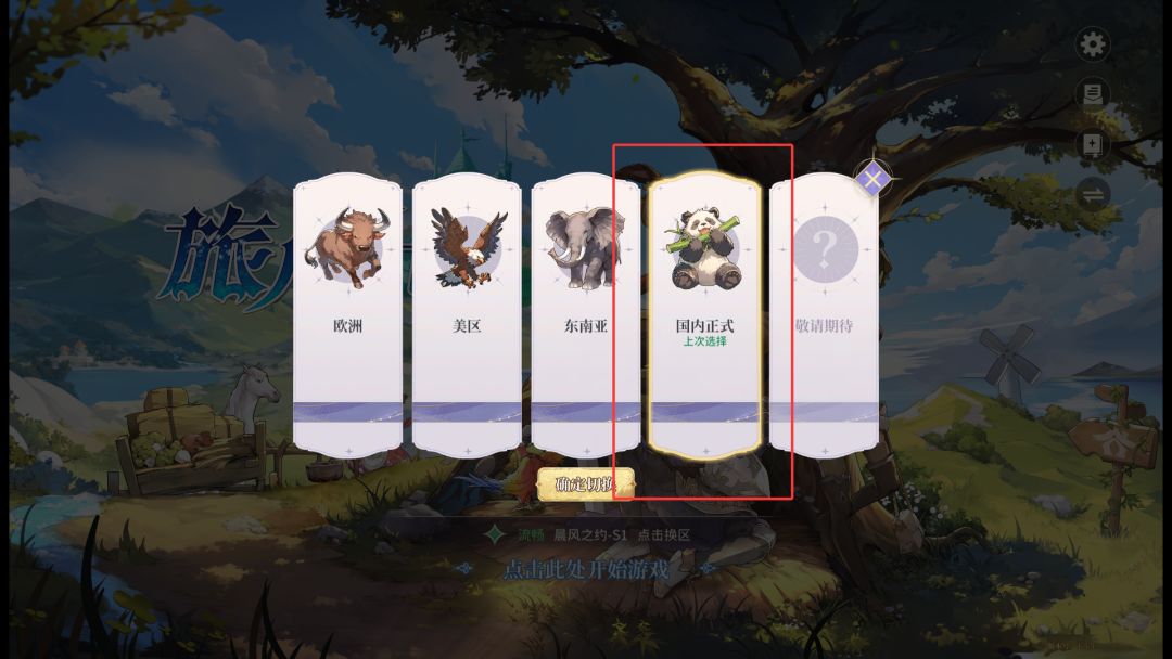 《旅人日记》steam国服切换方法 2
