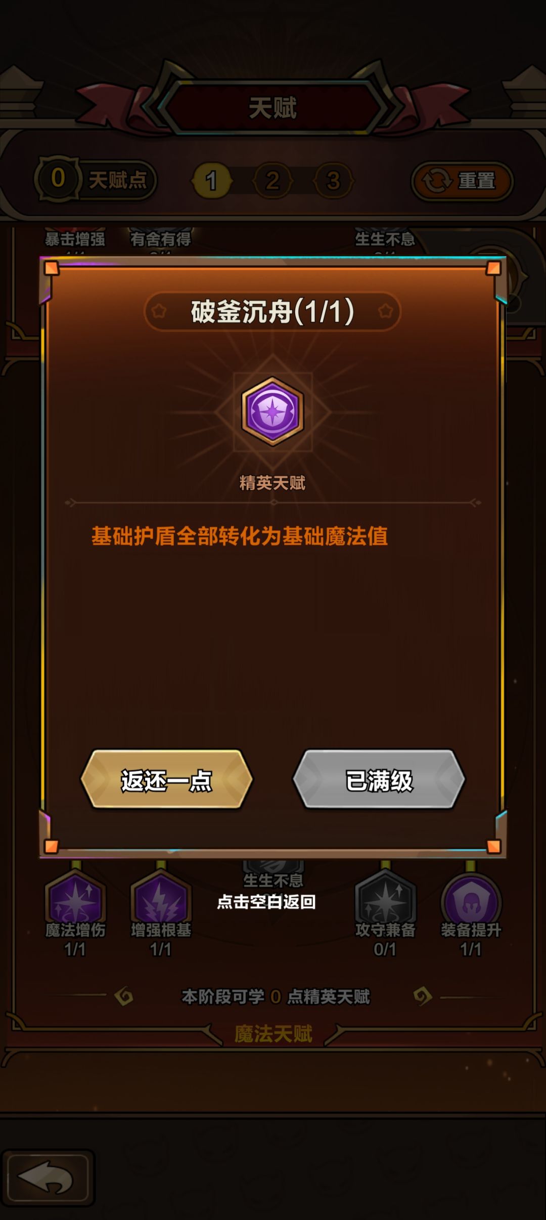 关于盾转伤害的描述截图