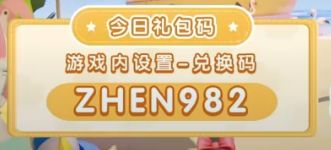 今日兑换码#心动小镇 #心动小镇攻略征集 #心动小镇攻略 #心动小镇兑换码 #心动小镇创作家激励计划截图