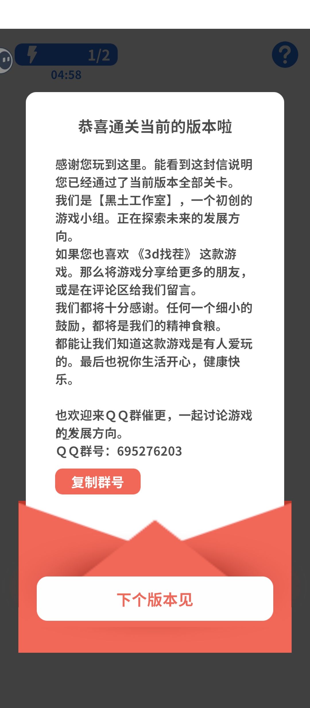 通关了 1