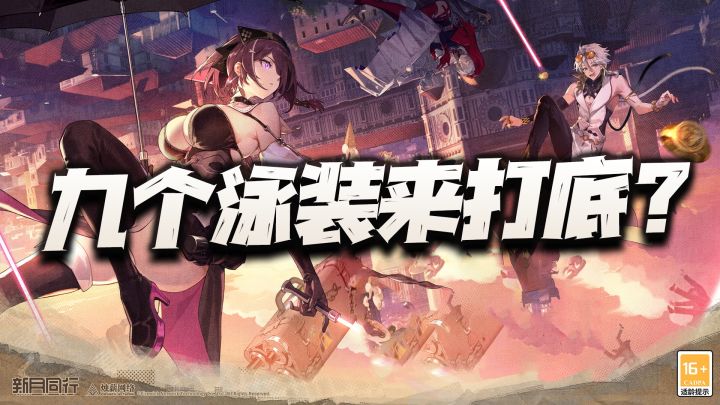 一个夏活上九个泳装打底?这游戏到底要掀起多大的风浪?截图