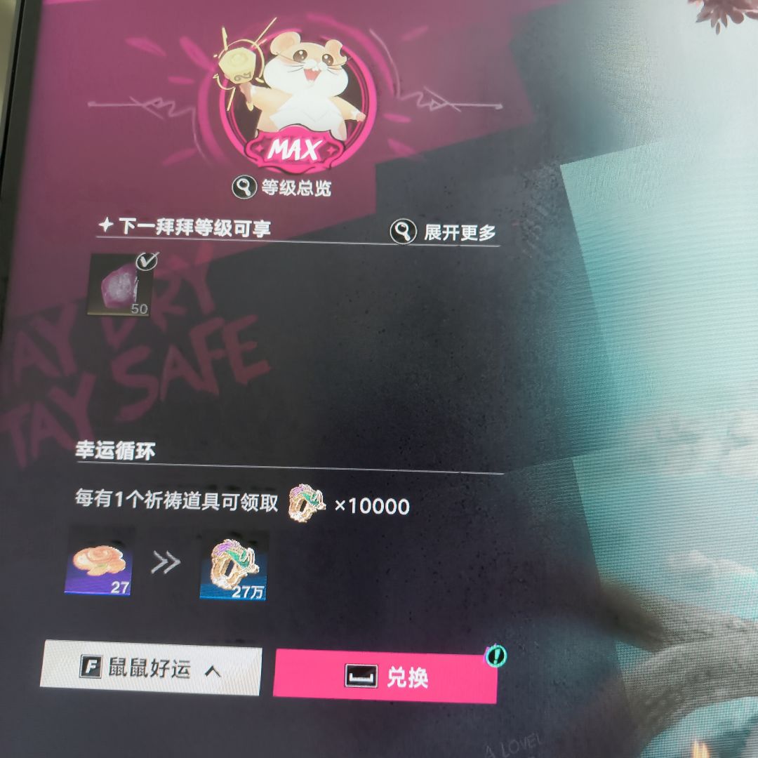 鼠鼠满级居然给钱耶 1