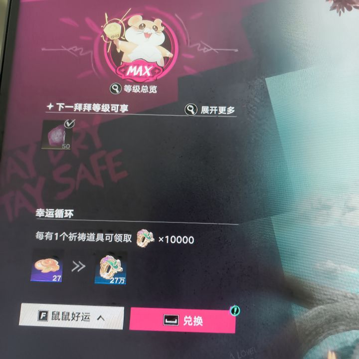 鼠鼠满级居然给钱耶截图