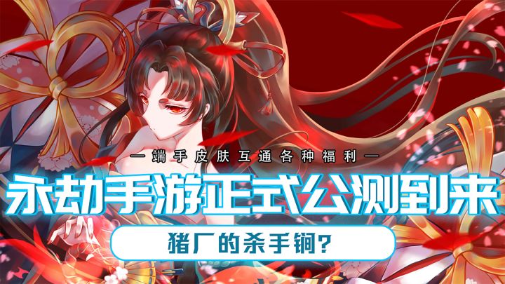 万众期待的动作竞技!永劫无间手游今日公测截图