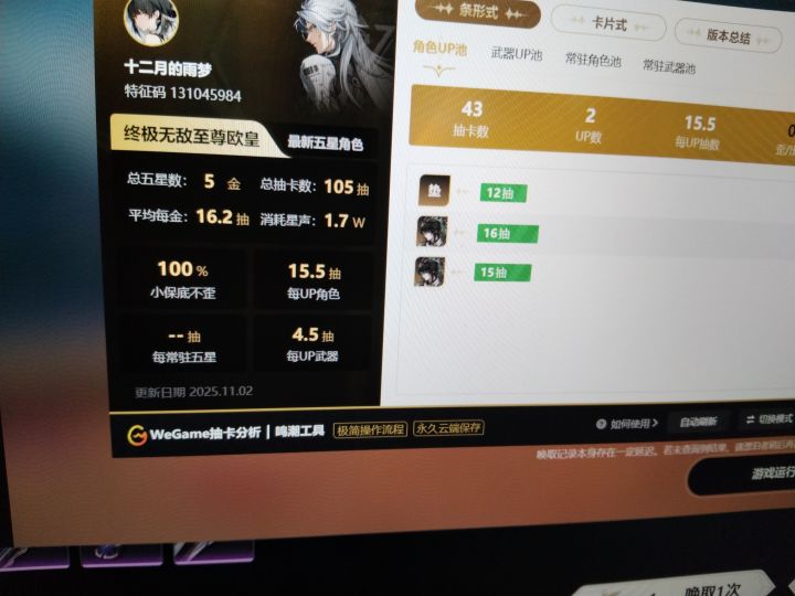 昨天中午拉入坑的朋友,天生玩鸣潮的料子截图