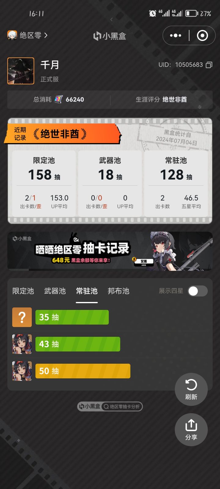 绝世非酋截图