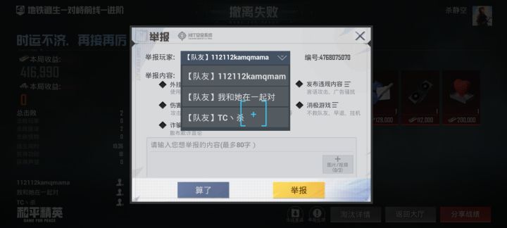 一旦下线几分钟，就会被直接踢出对局，显示对局结束，而且这种情况下的掉装备概率非常大，我浑身就只有三个能掉的装备，结果直接掉了两个，还是两把枪。截图