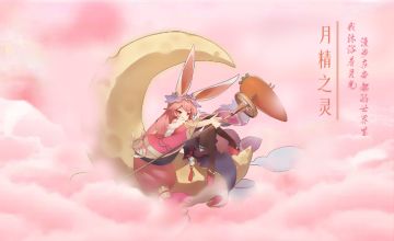 全新守护「月精之灵」 踏月降临