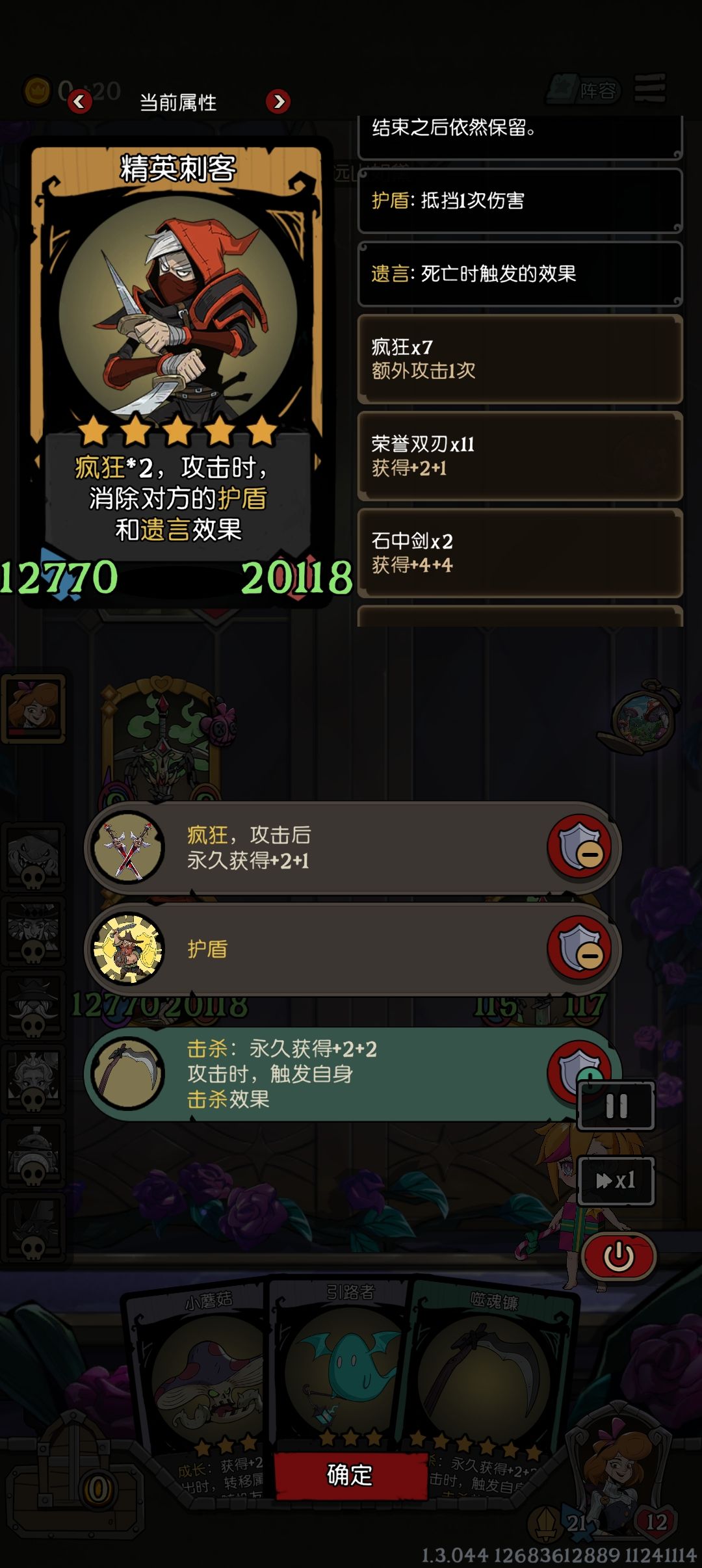 “还算可以的”大刺客 1
