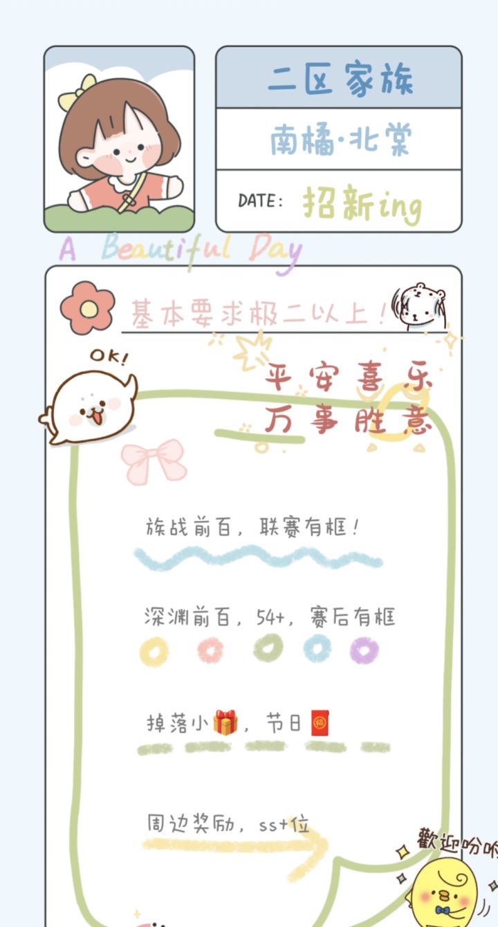 二区家族招人!截图