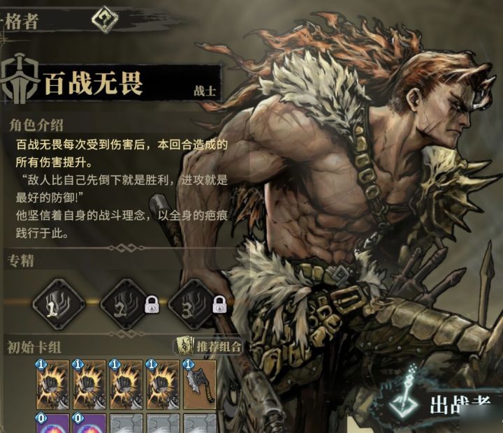 请问这个百战无畏怎么玩呀截图