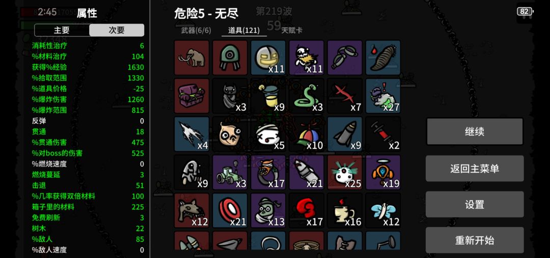 针对于手机版的改良恶魔无尽 2