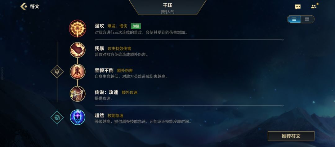 千珏出装交流 3