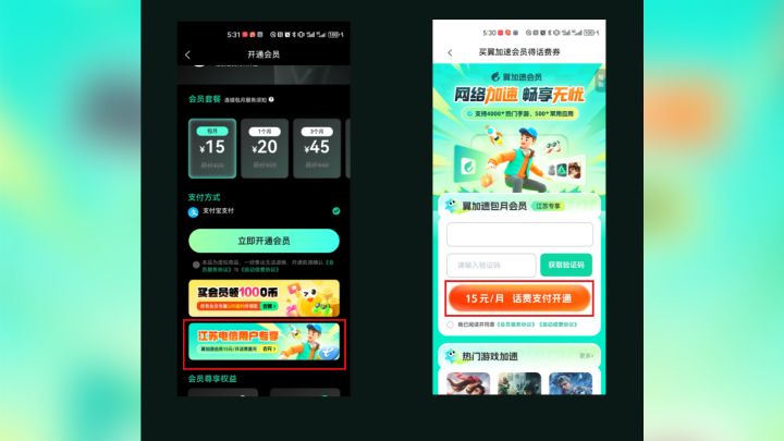 江苏电信玩家福利|翼加速话费开通小分享截图