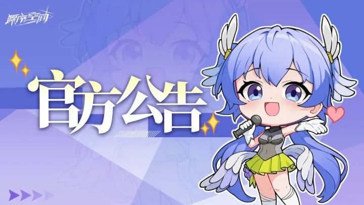7月1日新版本「夏日启航」更新说明截图
