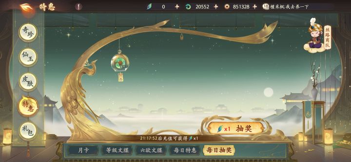 抽奖抽完了会刷新么？截图