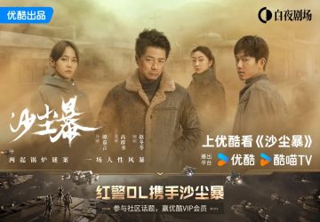 剑指正义！《红警OL》携手优酷白夜剧场新剧《沙尘暴》剧游联动