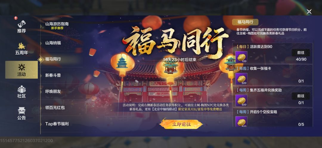 妄想山海 1